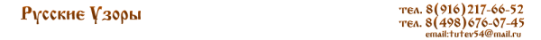 Логотип компании Русские Узоры